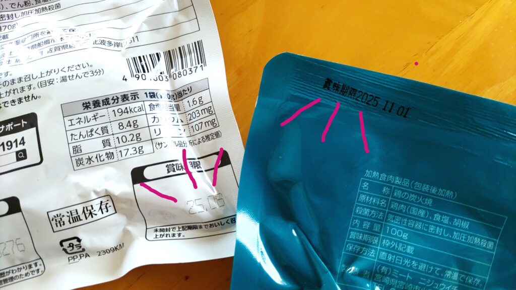 非常食